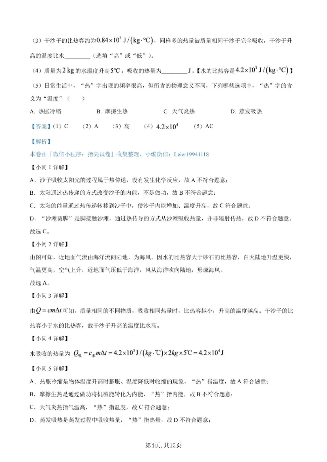 【初三月考】上海市建平实验中学2026-2027学年九上9月物理试卷和答案-第4张图片-四季读书网