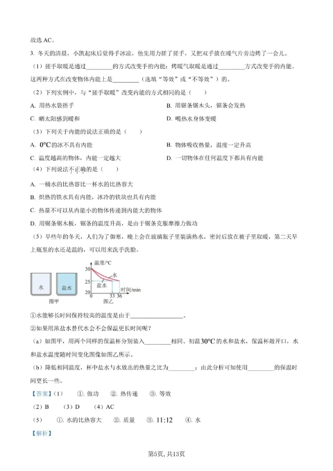 【初三月考】上海市建平实验中学2026-2027学年九上9月物理试卷和答案-第5张图片-四季读书网