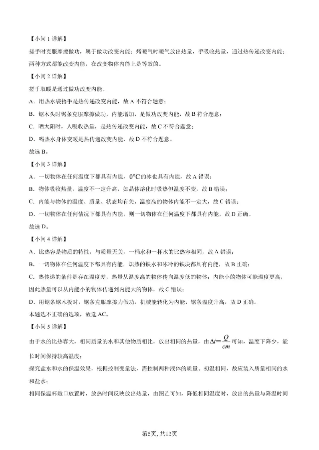 【初三月考】上海市建平实验中学2026-2027学年九上9月物理试卷和答案-第6张图片-四季读书网