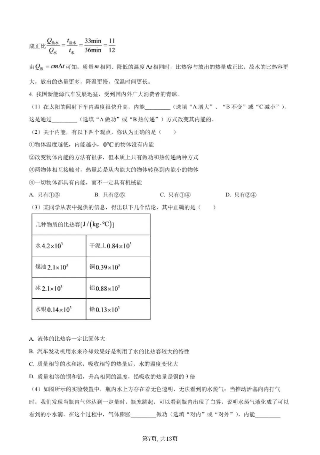 【初三月考】上海市建平实验中学2026-2027学年九上9月物理试卷和答案-第7张图片-四季读书网