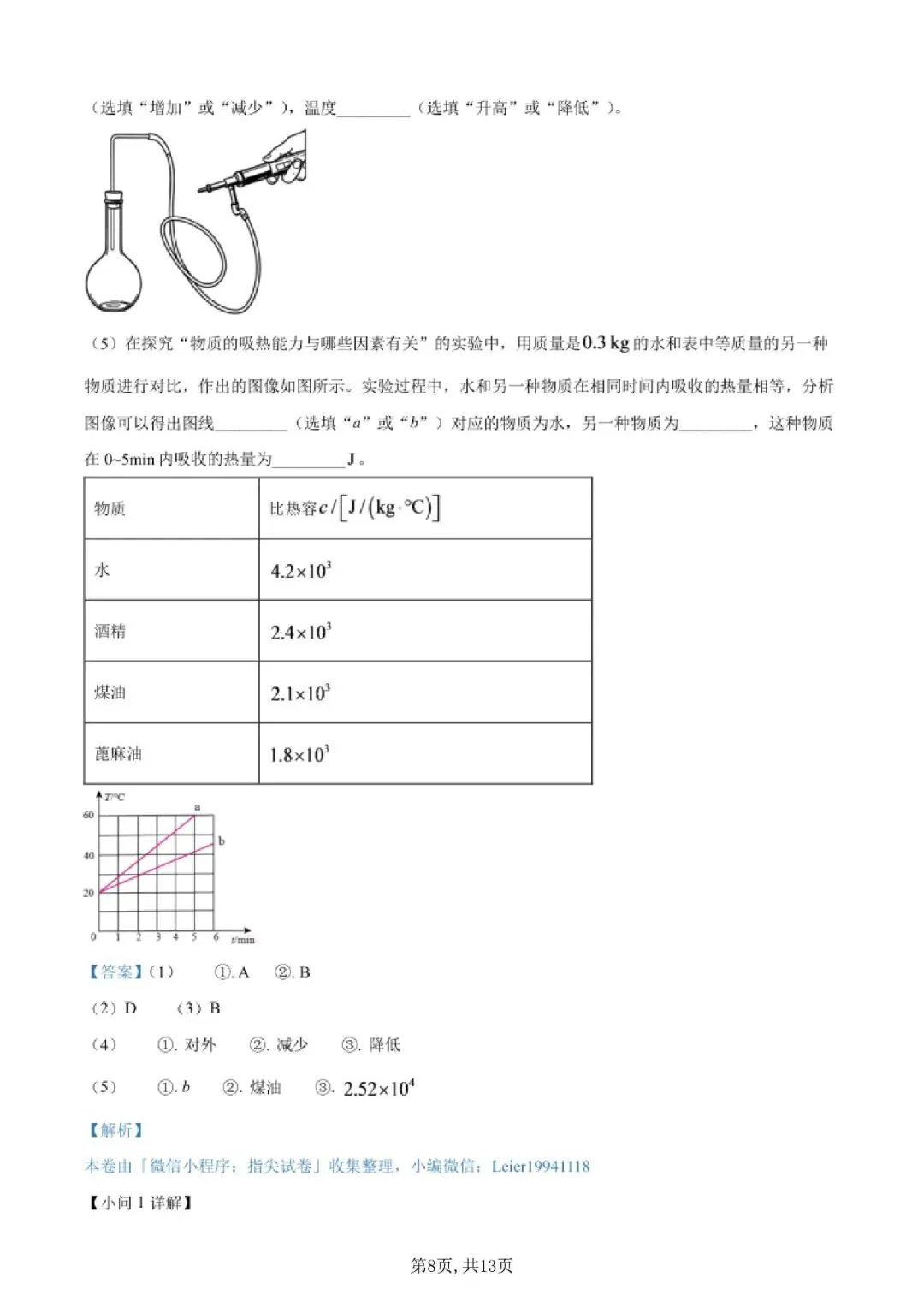 【初三月考】上海市建平实验中学2026-2027学年九上9月物理试卷和答案-第8张图片-四季读书网