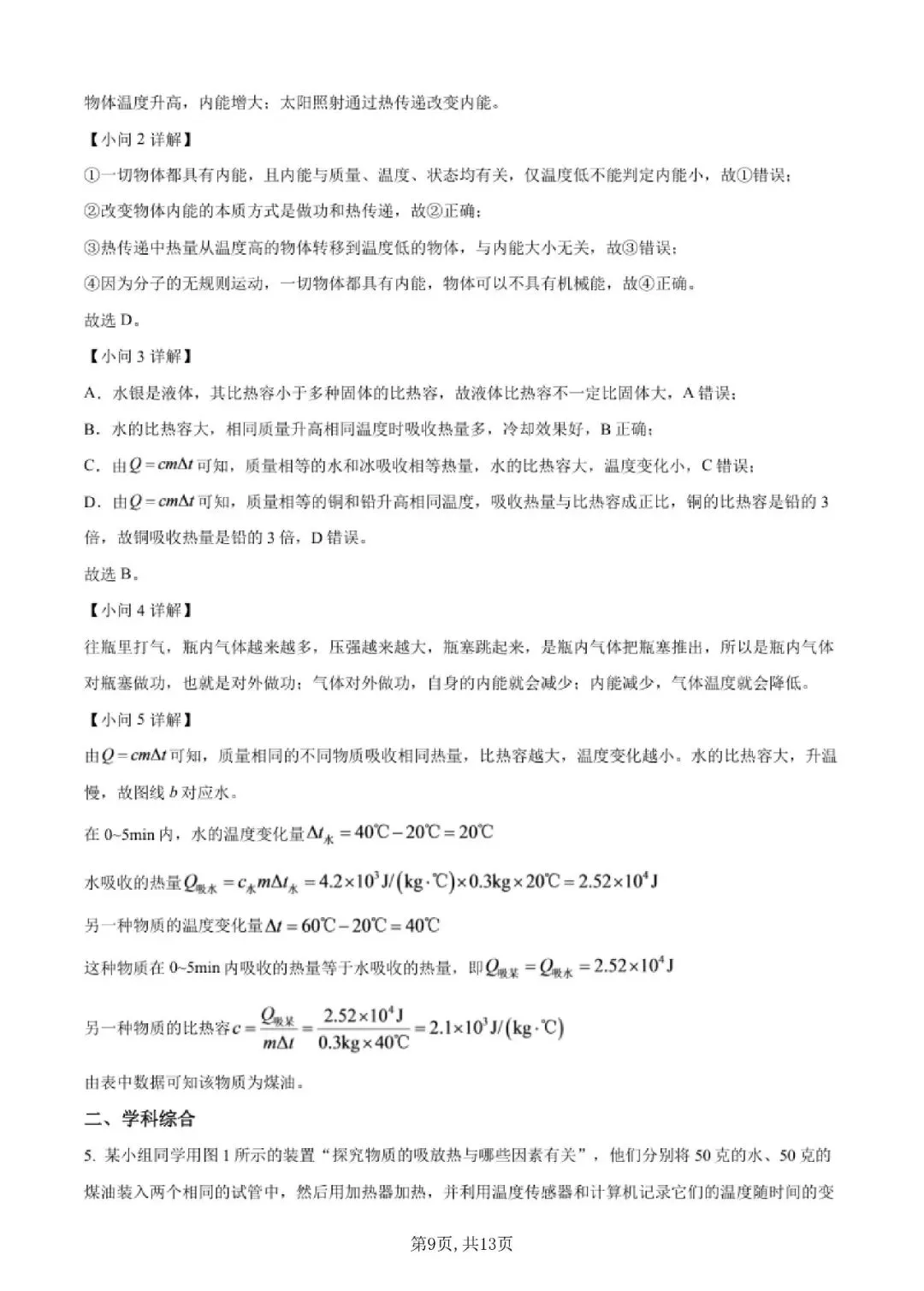 【初三月考】上海市建平实验中学2026-2027学年九上9月物理试卷和答案-第9张图片-四季读书网