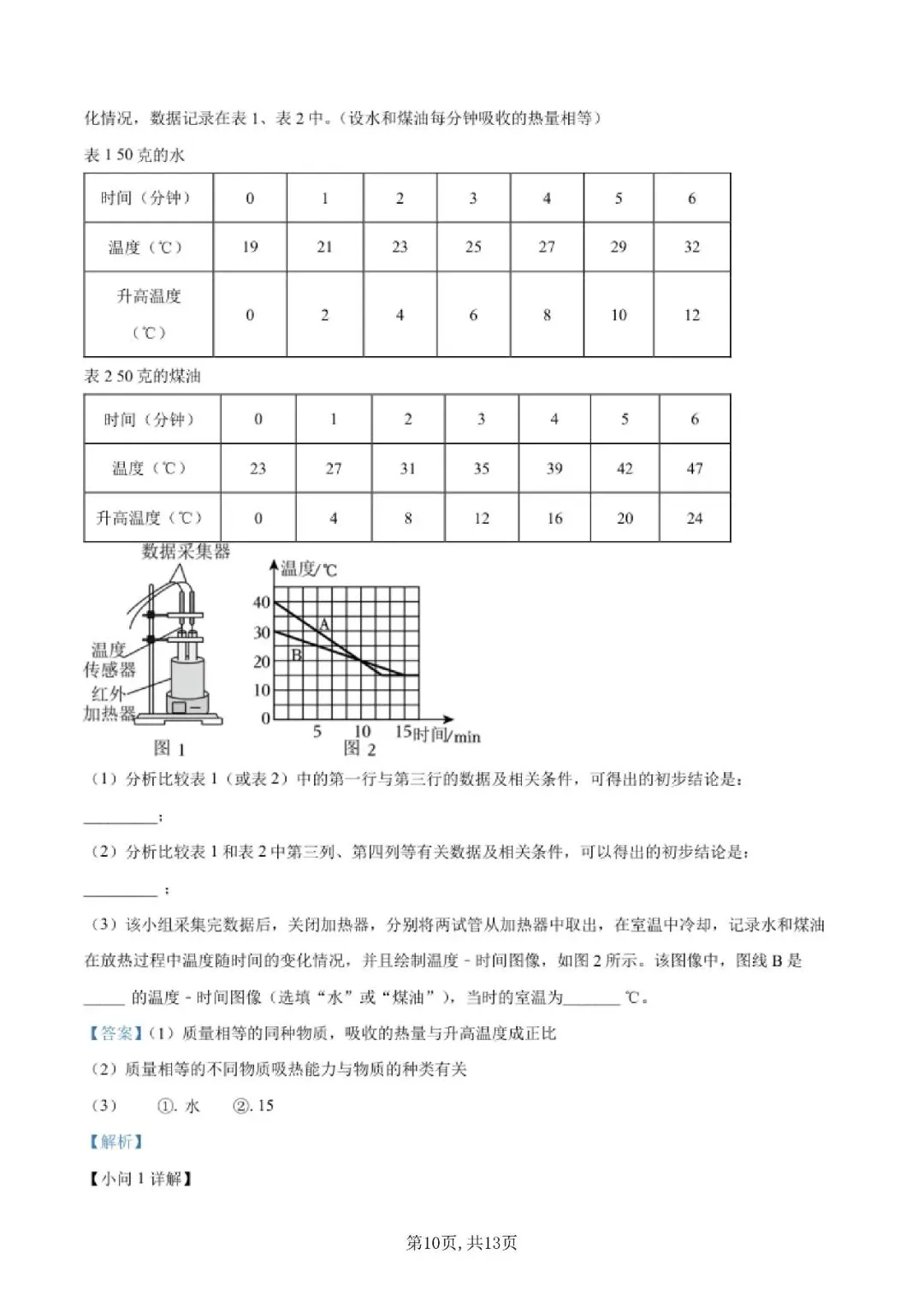 【初三月考】上海市建平实验中学2026-2027学年九上9月物理试卷和答案-第10张图片-四季读书网