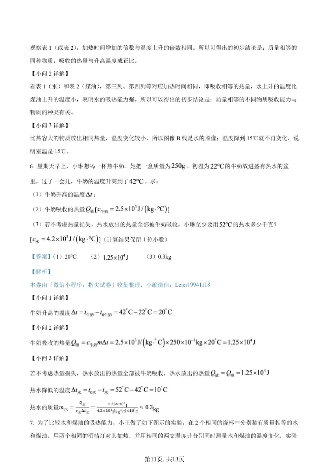 【初三月考】上海市建平实验中学2026-2027学年九上9月物理试卷和答案-第11张图片-四季读书网