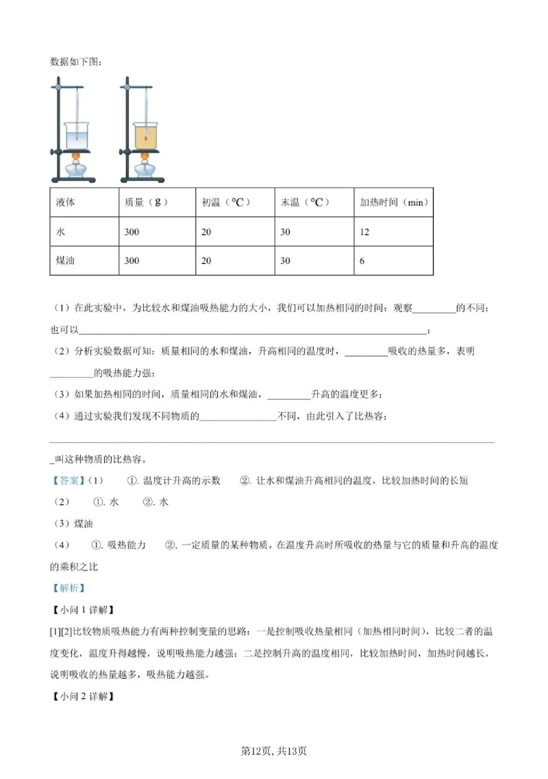 【初三月考】上海市建平实验中学2026-2027学年九上9月物理试卷和答案-第12张图片-四季读书网