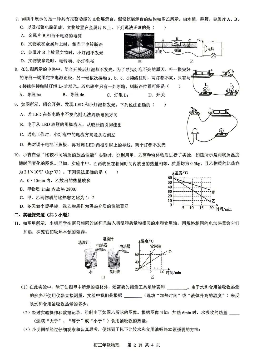 2026-2027师院附10月初三物理学情导航及答案-第3张图片-四季读书网