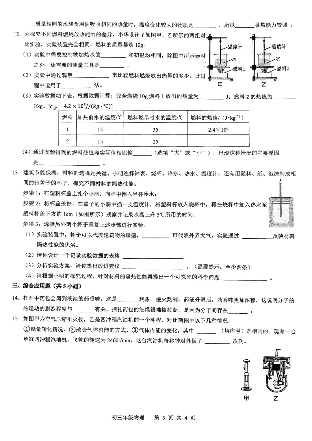 2026-2027师院附10月初三物理学情导航及答案-第4张图片-四季读书网
