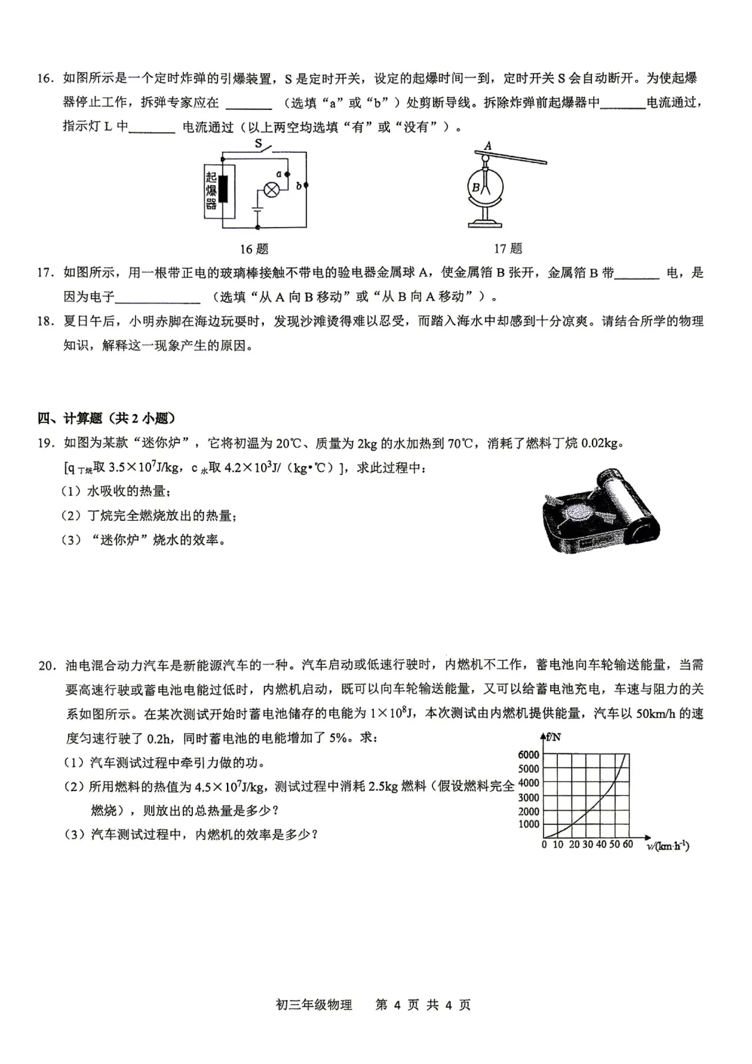 2026-2027师院附10月初三物理学情导航及答案-第5张图片-四季读书网