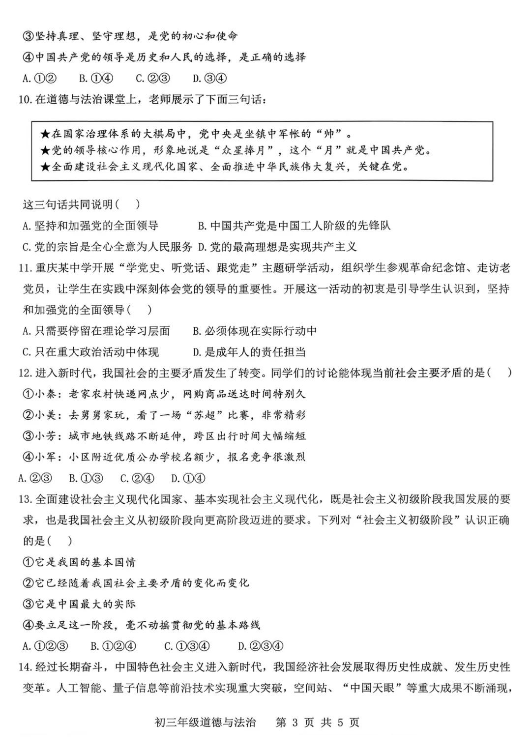 2026-2027师院附10月初三道德与法治学情导航及答案-第4张图片-四季读书网