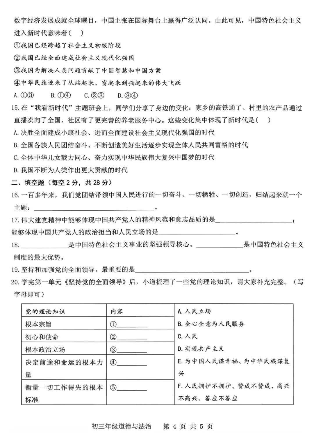 2026-2027师院附10月初三道德与法治学情导航及答案-第5张图片-四季读书网