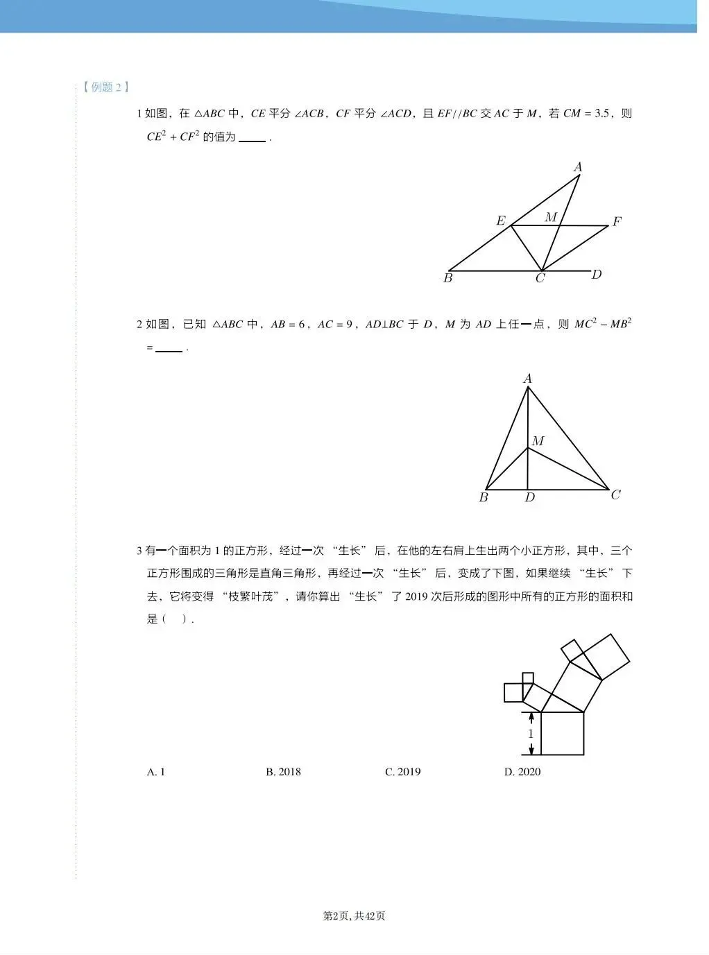 初二数学上册|勾股定理、二次根式、实数、勾股、平面直角坐标系拔高题-第2张图片-四季读书网