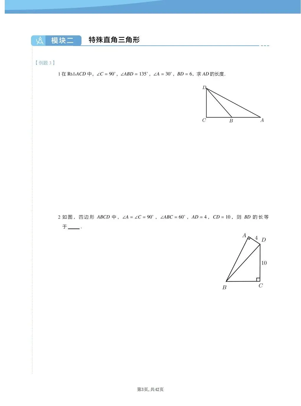初二数学上册|勾股定理、二次根式、实数、勾股、平面直角坐标系拔高题-第3张图片-四季读书网