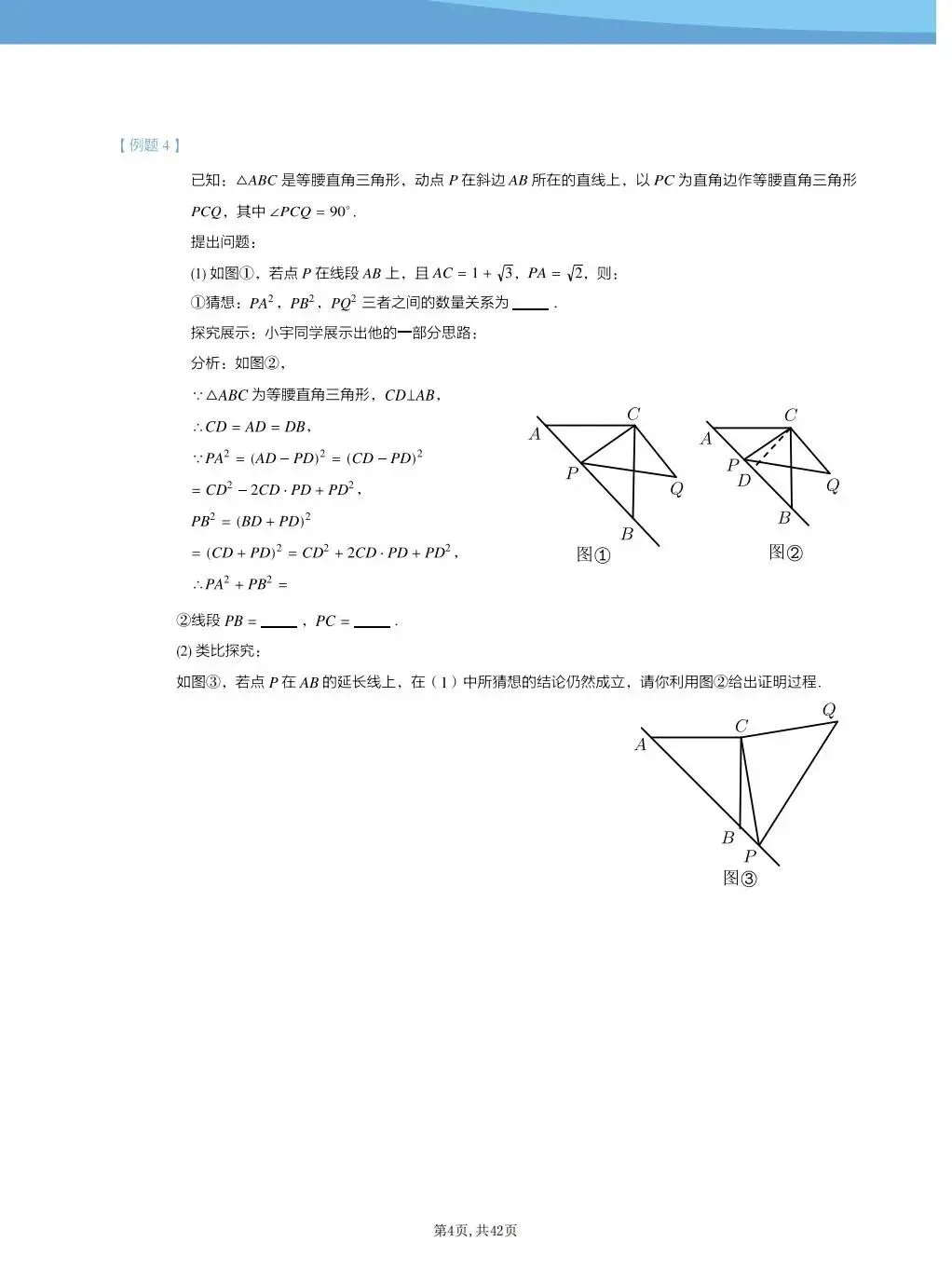 初二数学上册|勾股定理、二次根式、实数、勾股、平面直角坐标系拔高题-第4张图片-四季读书网