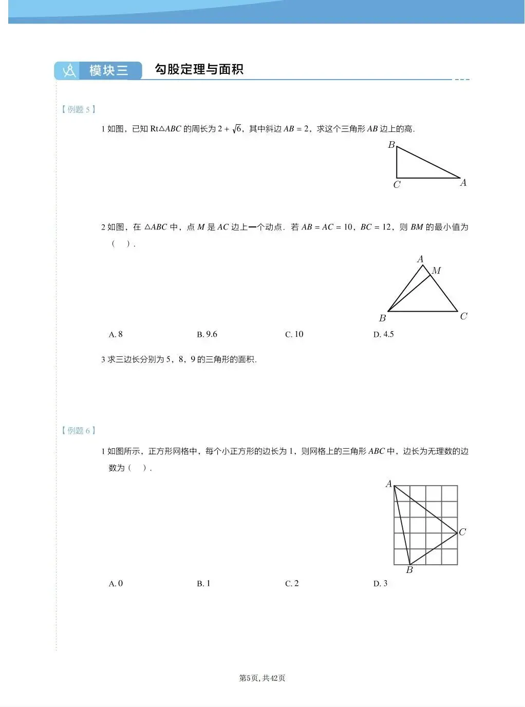 初二数学上册|勾股定理、二次根式、实数、勾股、平面直角坐标系拔高题-第5张图片-四季读书网