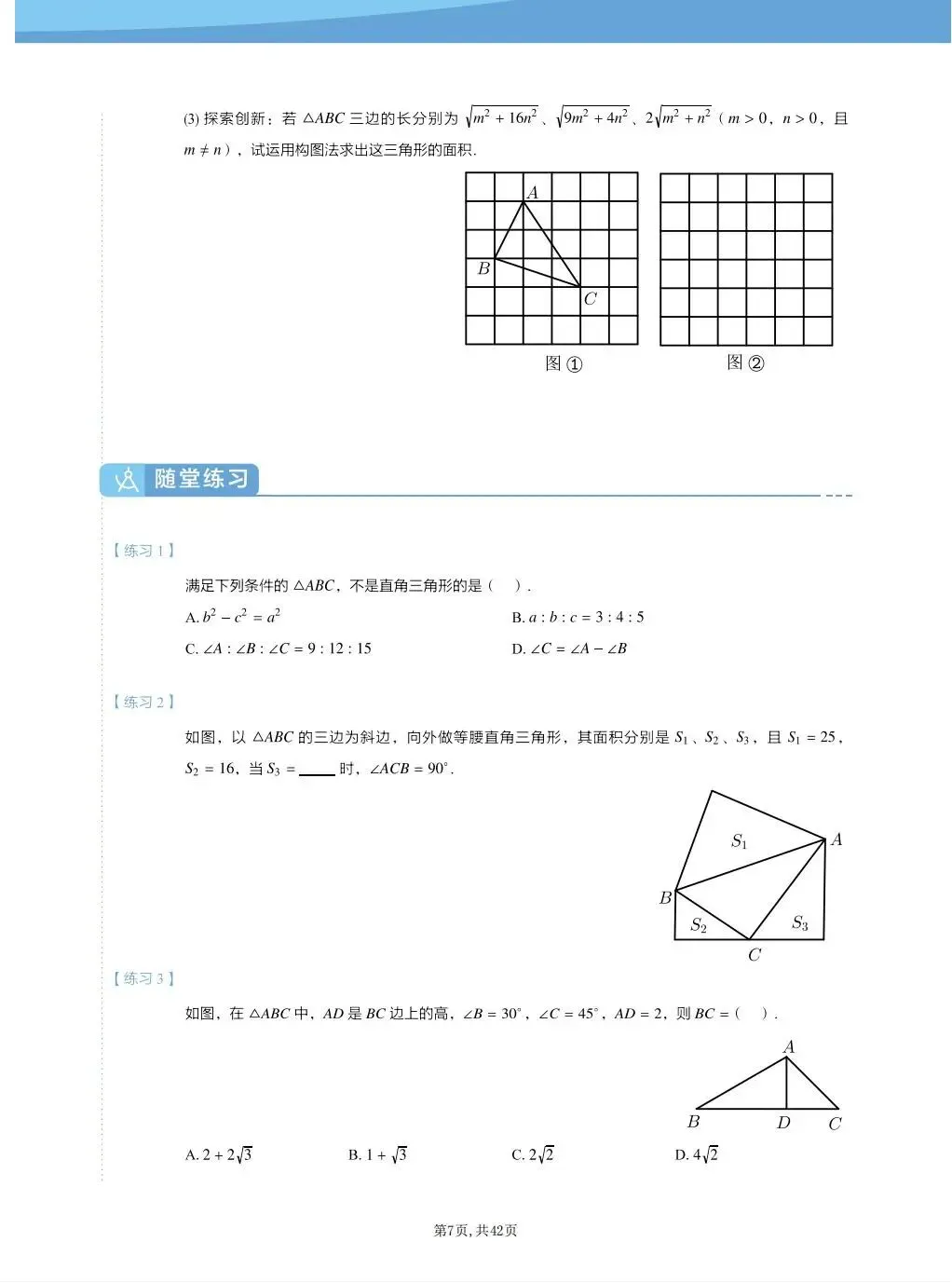 初二数学上册|勾股定理、二次根式、实数、勾股、平面直角坐标系拔高题-第7张图片-四季读书网