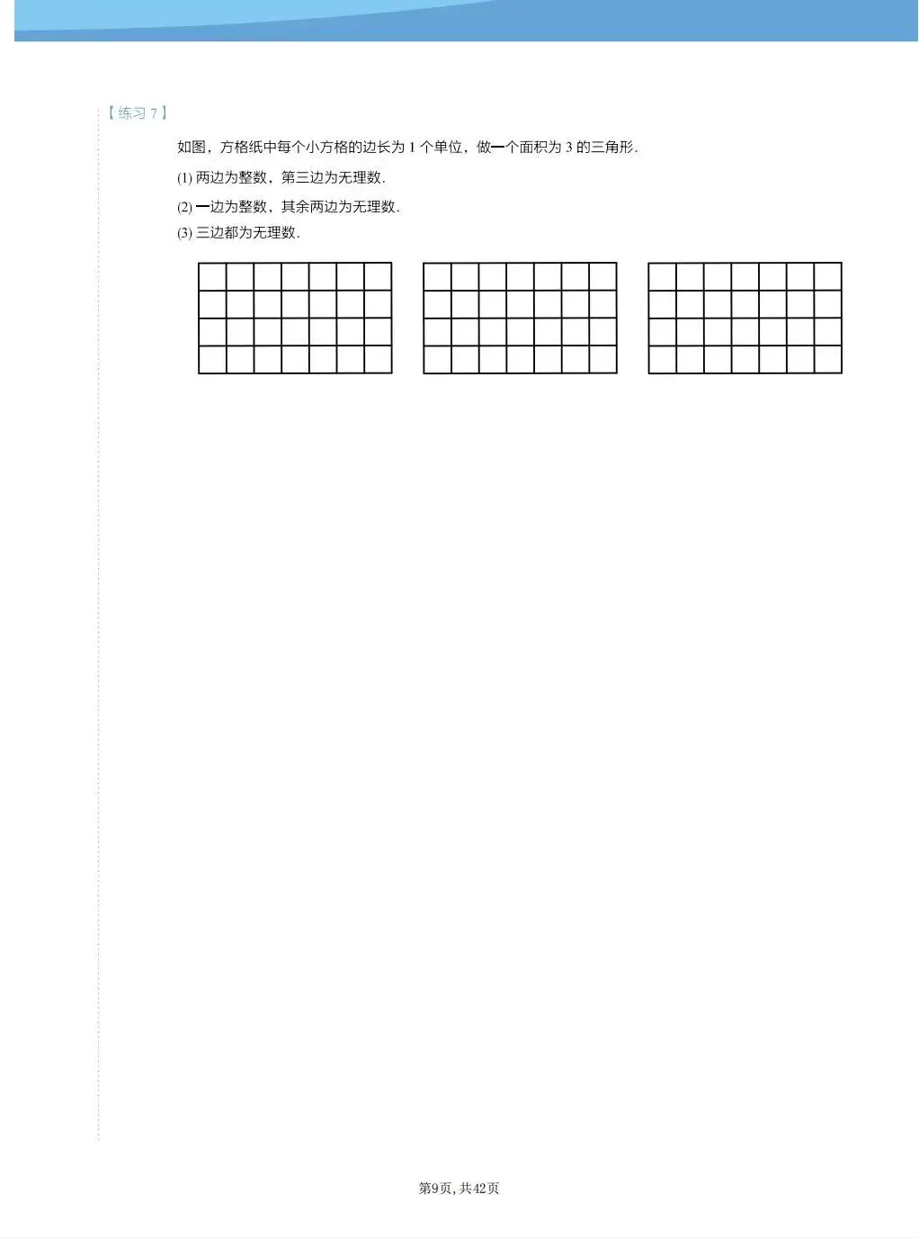 初二数学上册|勾股定理、二次根式、实数、勾股、平面直角坐标系拔高题-第9张图片-四季读书网