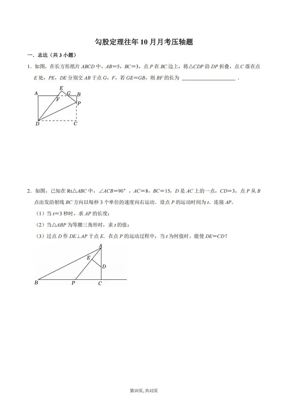初二数学上册|勾股定理、二次根式、实数、勾股、平面直角坐标系拔高题-第10张图片-四季读书网