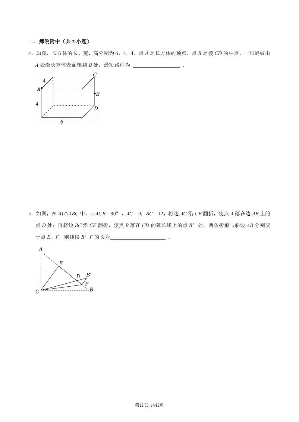 初二数学上册|勾股定理、二次根式、实数、勾股、平面直角坐标系拔高题-第12张图片-四季读书网