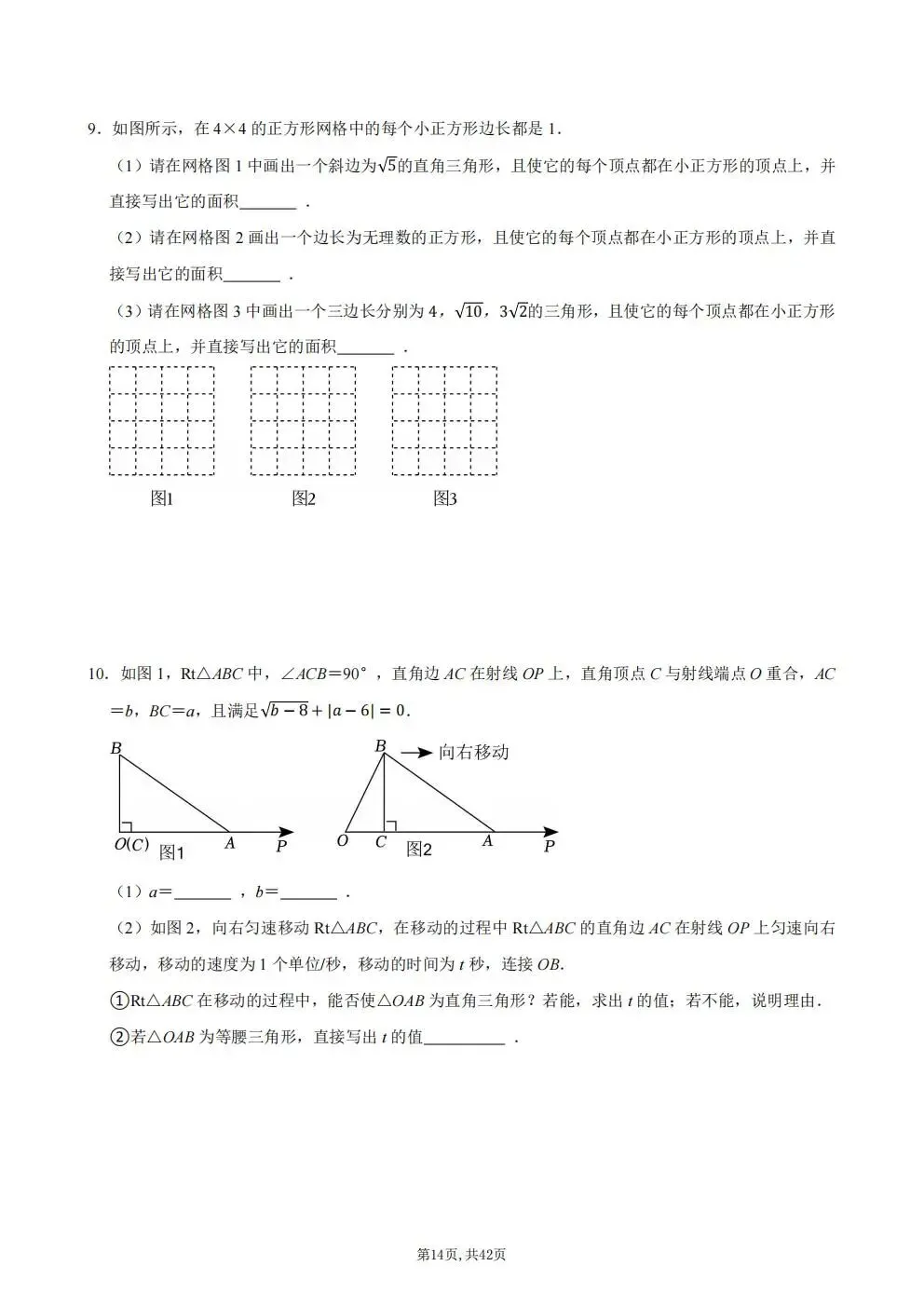 初二数学上册|勾股定理、二次根式、实数、勾股、平面直角坐标系拔高题-第14张图片-四季读书网
