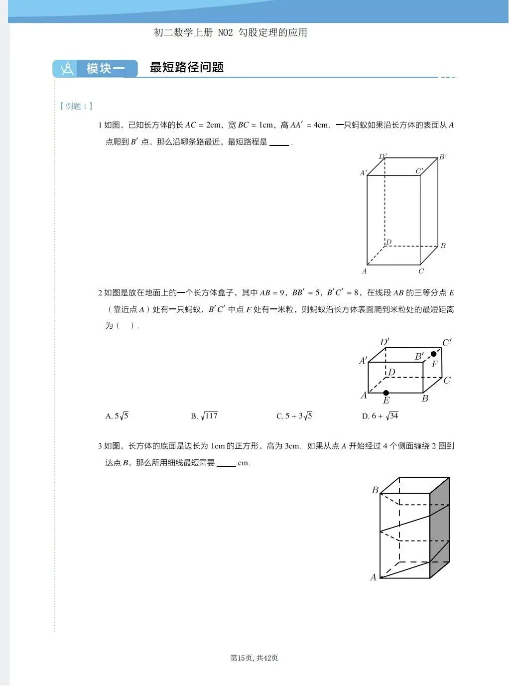 初二数学上册|勾股定理、二次根式、实数、勾股、平面直角坐标系拔高题-第15张图片-四季读书网