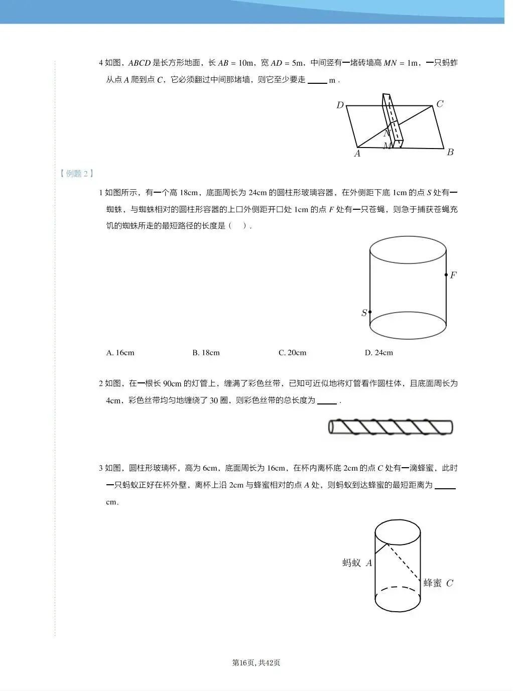 初二数学上册|勾股定理、二次根式、实数、勾股、平面直角坐标系拔高题-第16张图片-四季读书网