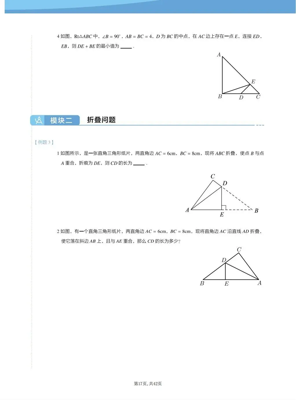 初二数学上册|勾股定理、二次根式、实数、勾股、平面直角坐标系拔高题-第17张图片-四季读书网