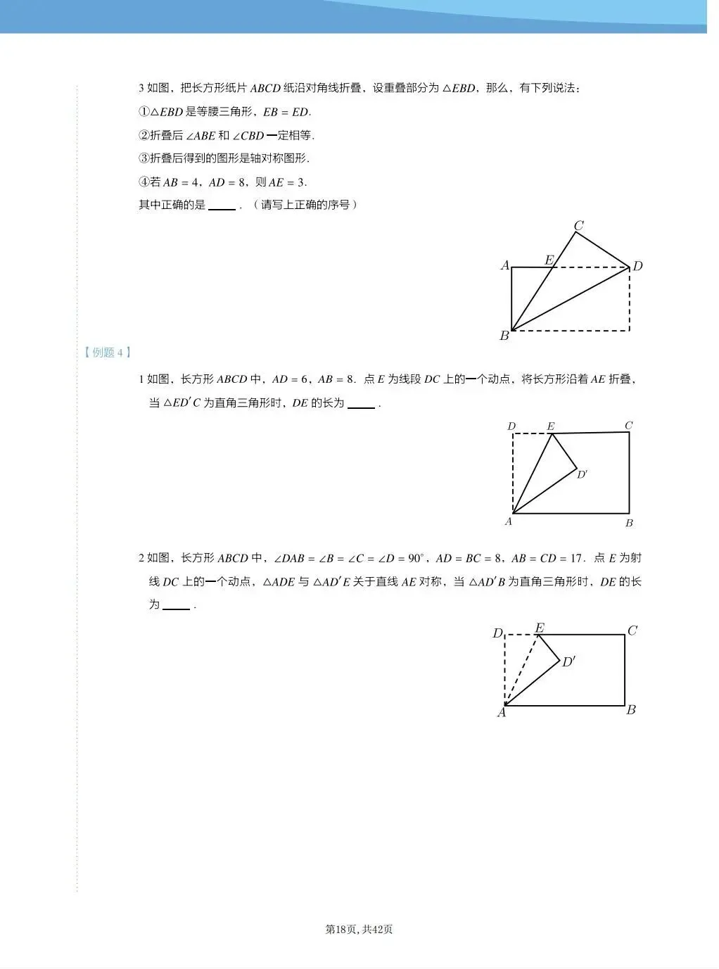 初二数学上册|勾股定理、二次根式、实数、勾股、平面直角坐标系拔高题-第18张图片-四季读书网