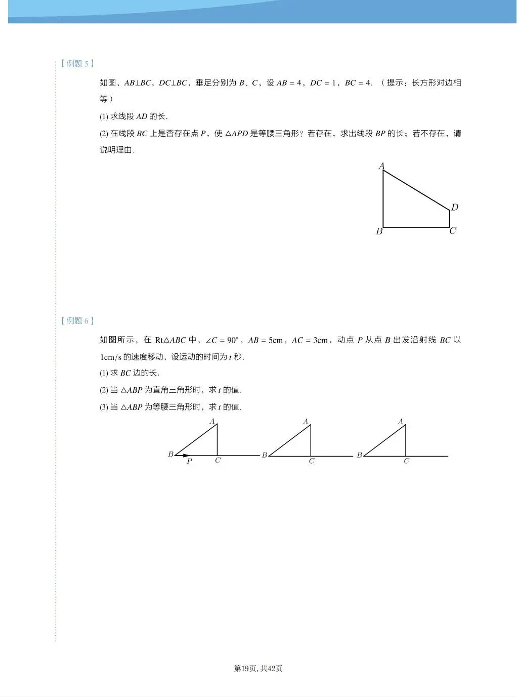 初二数学上册|勾股定理、二次根式、实数、勾股、平面直角坐标系拔高题-第19张图片-四季读书网