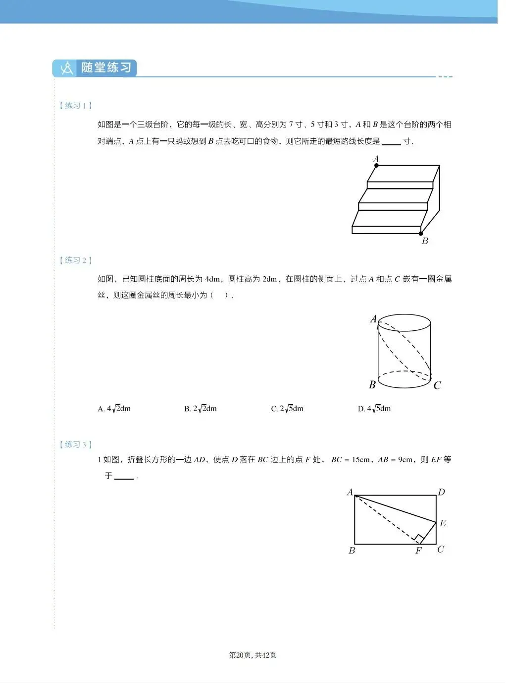 初二数学上册|勾股定理、二次根式、实数、勾股、平面直角坐标系拔高题-第20张图片-四季读书网