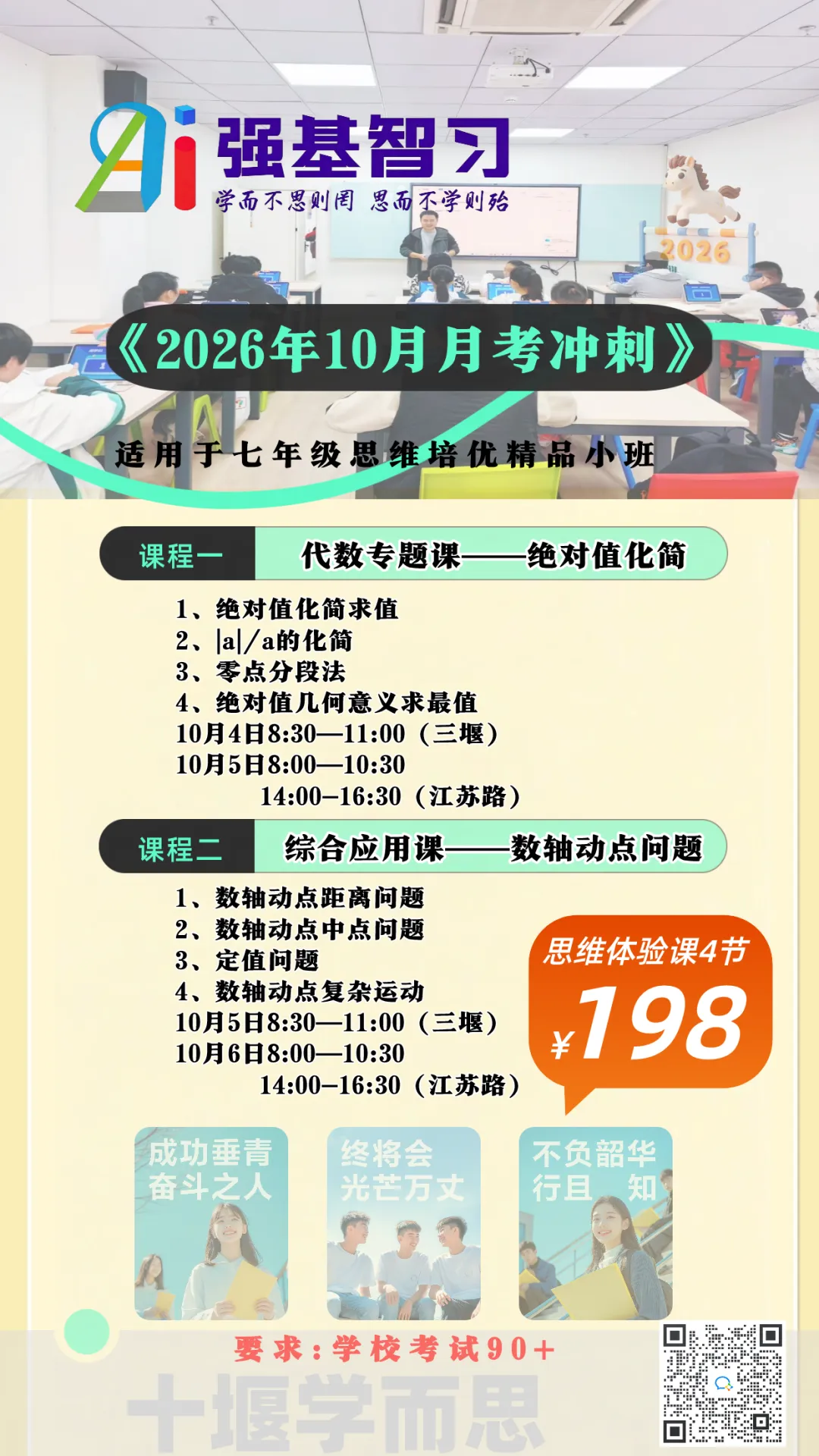 初一初二取消月考,初三首场月考正在进行:110 + 满分优等生,赢在哪里?-第6张图片-四季读书网