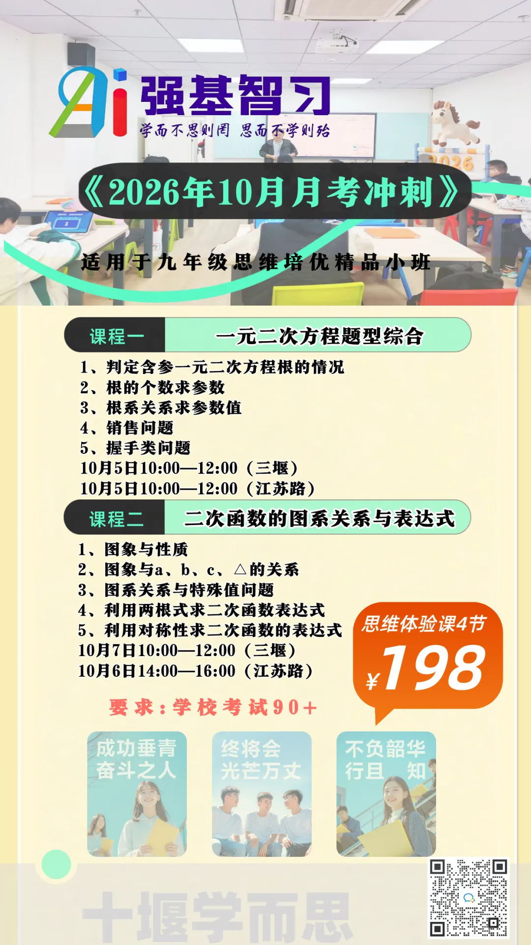 初一初二取消月考,初三首场月考正在进行:110 + 满分优等生,赢在哪里?-第8张图片-四季读书网