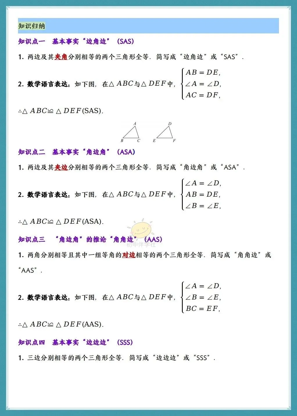初二2026年数学八年级上册《全等三角形的判定》十六大题型(人教版)!-第4张图片-四季读书网