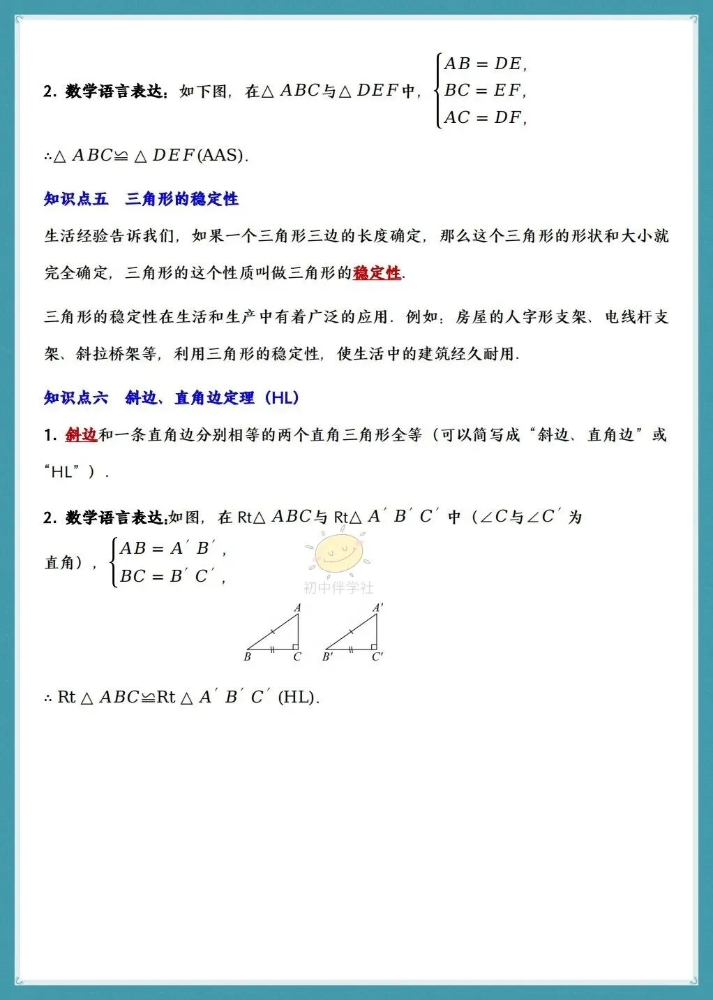 初二2026年数学八年级上册《全等三角形的判定》十六大题型(人教版)!-第5张图片-四季读书网