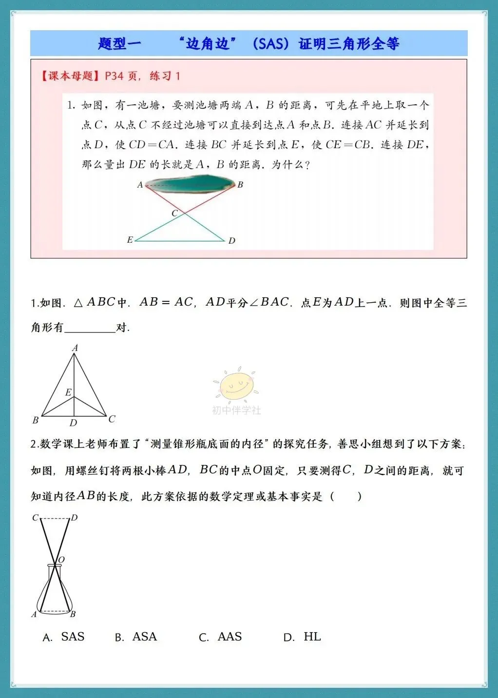 初二2026年数学八年级上册《全等三角形的判定》十六大题型(人教版)!-第6张图片-四季读书网