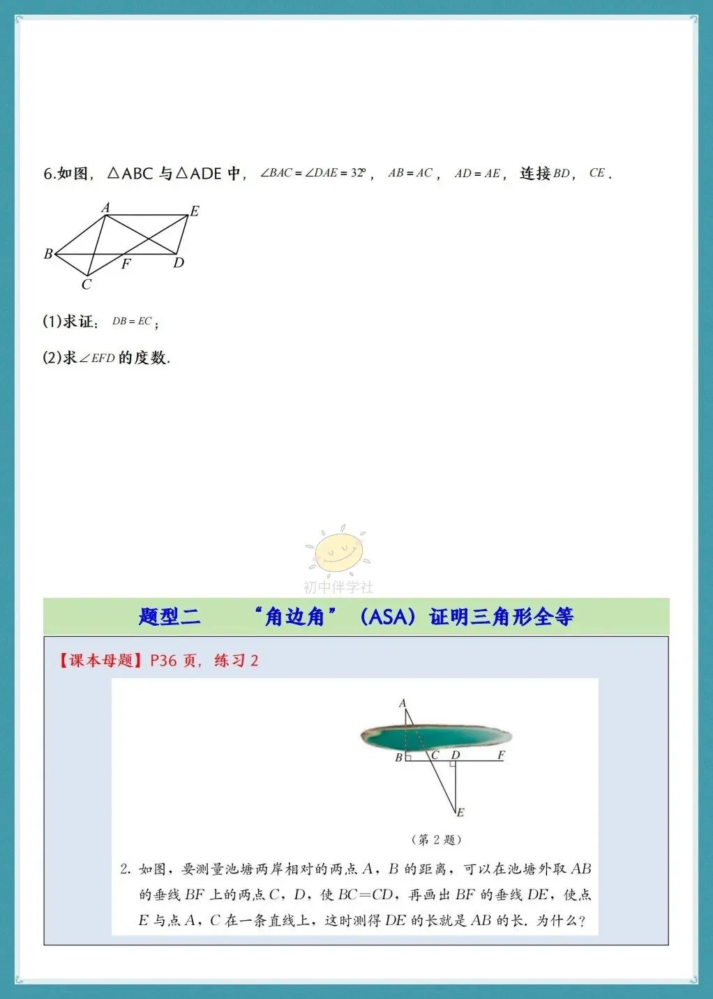 初二2026年数学八年级上册《全等三角形的判定》十六大题型(人教版)!-第8张图片-四季读书网