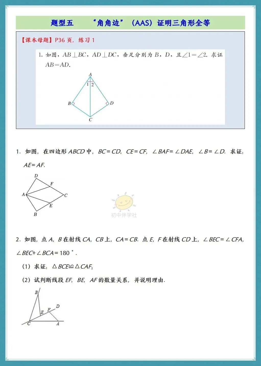 初二2026年数学八年级上册《全等三角形的判定》十六大题型(人教版)!-第10张图片-四季读书网