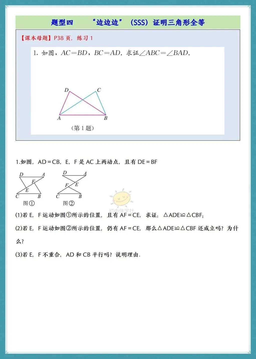 初二2026年数学八年级上册《全等三角形的判定》十六大题型(人教版)!-第9张图片-四季读书网
