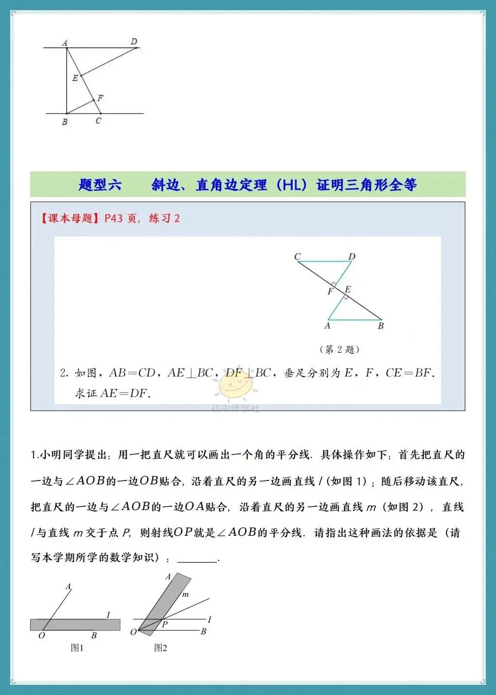 初二2026年数学八年级上册《全等三角形的判定》十六大题型(人教版)!-第11张图片-四季读书网