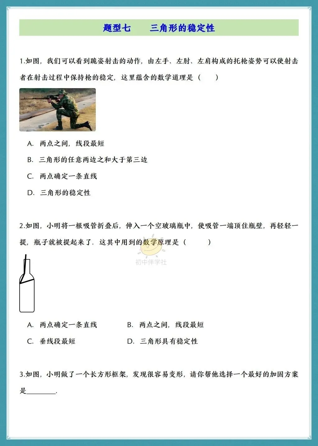 初二2026年数学八年级上册《全等三角形的判定》十六大题型(人教版)!-第13张图片-四季读书网