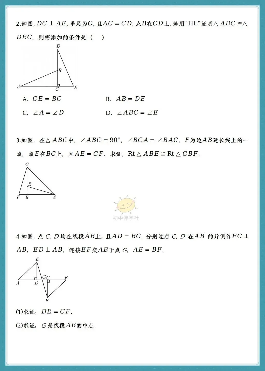 初二2026年数学八年级上册《全等三角形的判定》十六大题型(人教版)!-第12张图片-四季读书网