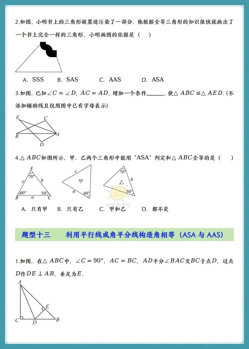 初二2026年数学八年级上册《全等三角形的判定》十六大题型(人教版)!-第15张图片-四季读书网