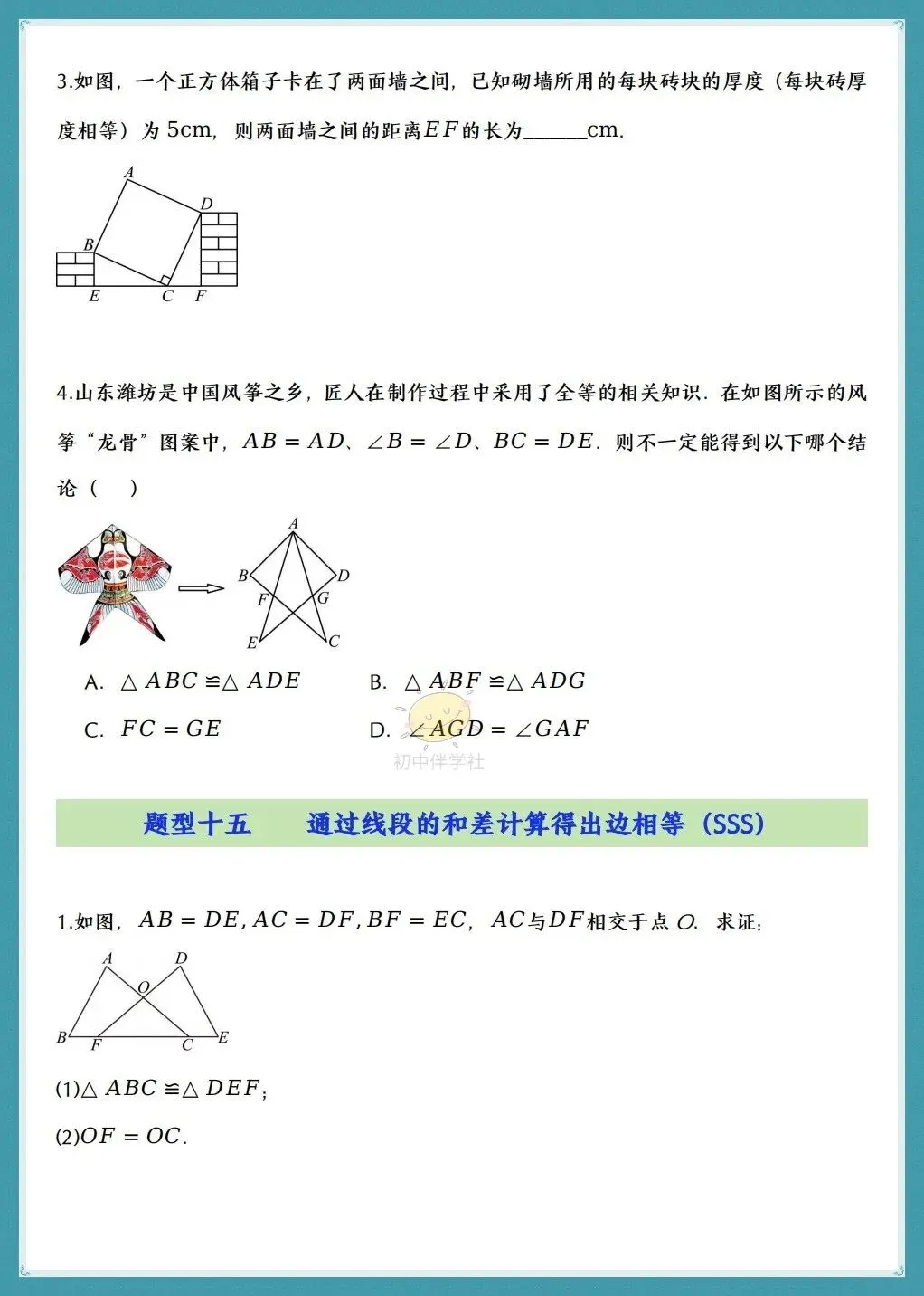 初二2026年数学八年级上册《全等三角形的判定》十六大题型(人教版)!-第16张图片-四季读书网