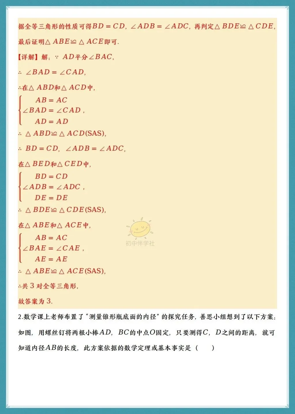 初二2026年数学八年级上册《全等三角形的判定》十六大题型(人教版)!-第17张图片-四季读书网