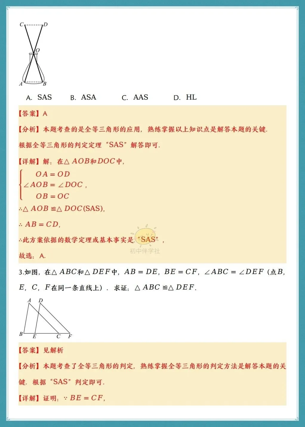 初二2026年数学八年级上册《全等三角形的判定》十六大题型(人教版)!-第18张图片-四季读书网