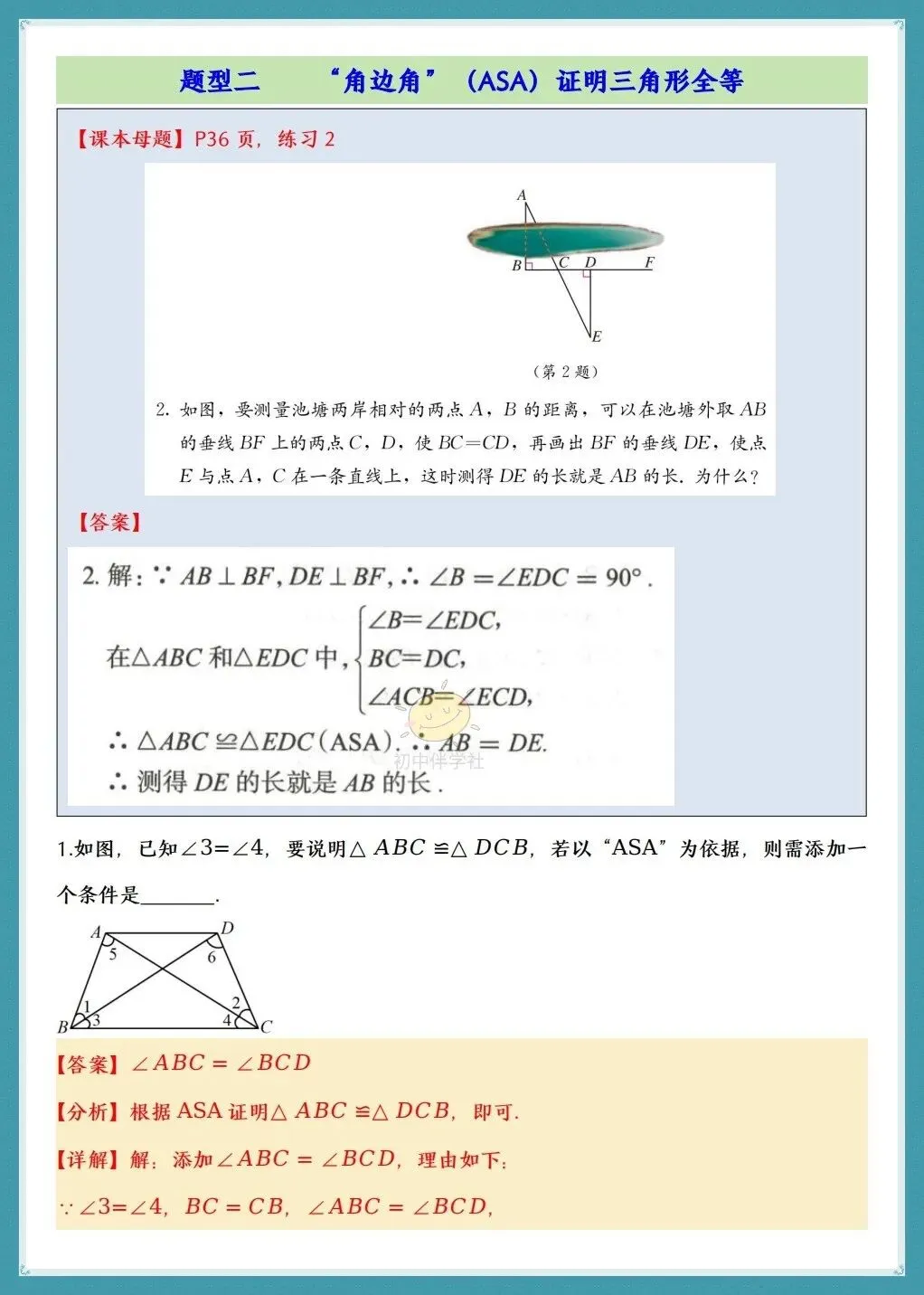 初二2026年数学八年级上册《全等三角形的判定》十六大题型(人教版)!-第20张图片-四季读书网