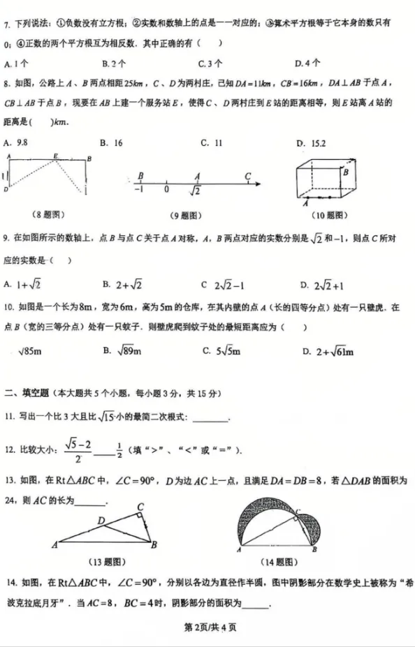 【初二10月月考】志达 2026-2027学年数学真题-第3张图片-四季读书网