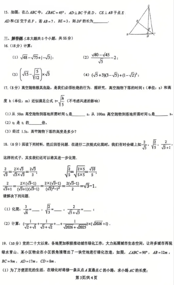 【初二10月月考】志达 2026-2027学年数学真题-第4张图片-四季读书网