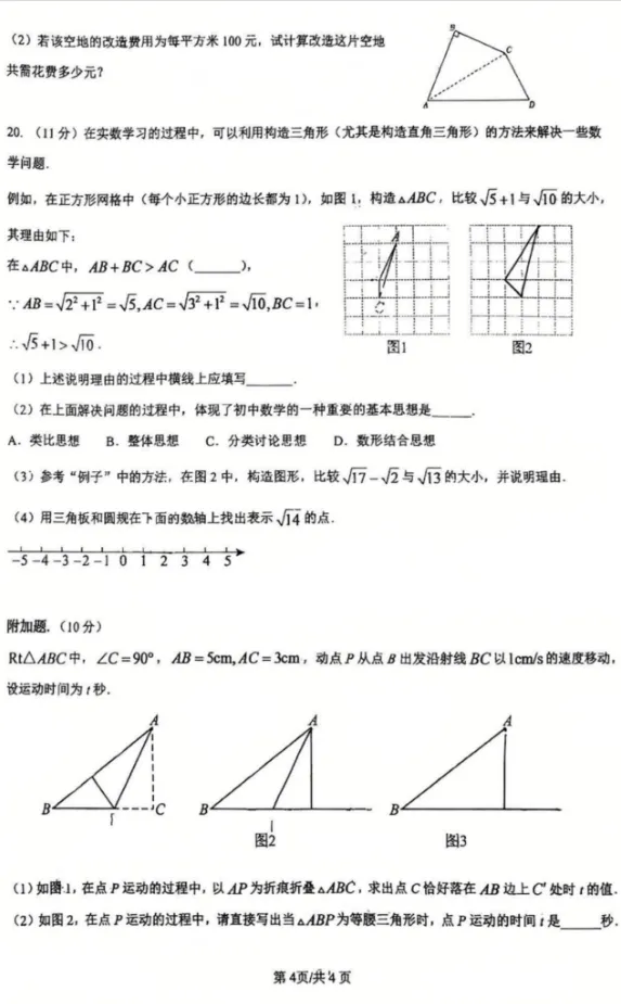 【初二10月月考】志达 2026-2027学年数学真题-第5张图片-四季读书网