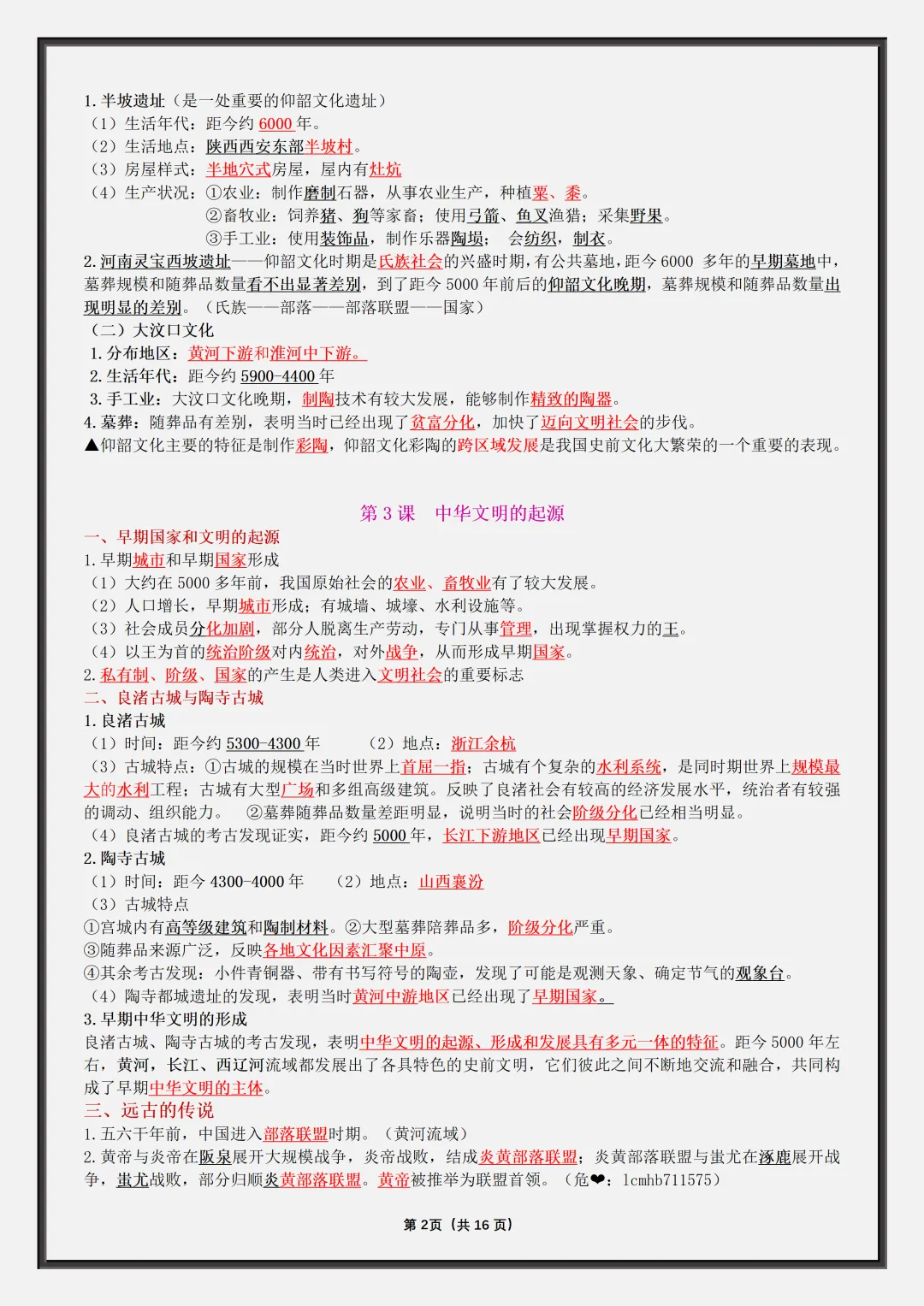 初一2026新版七年级上册历史·复习提纲·全册核心知识点总结(电子版可打印)-第3张图片-四季读书网 初一2026新版七年级上册历史·复习提纲·全册核心知识点总结(电子版可打印)-第3张图片-四季读书网