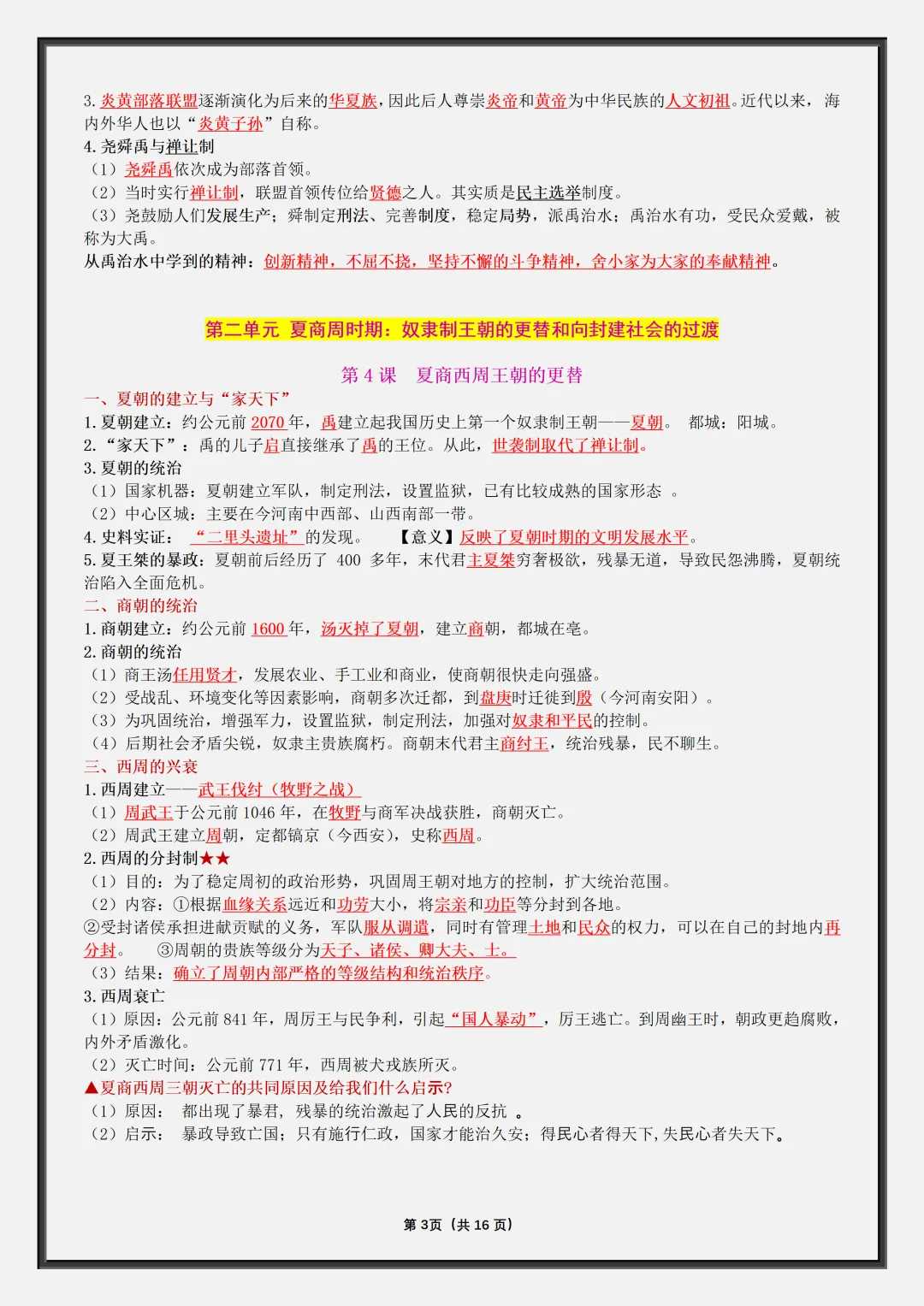 初一2026新版七年级上册历史·复习提纲·全册核心知识点总结(电子版可打印)-第4张图片-四季读书网 初一2026新版七年级上册历史·复习提纲·全册核心知识点总结(电子版可打印)-第4张图片-四季读书网